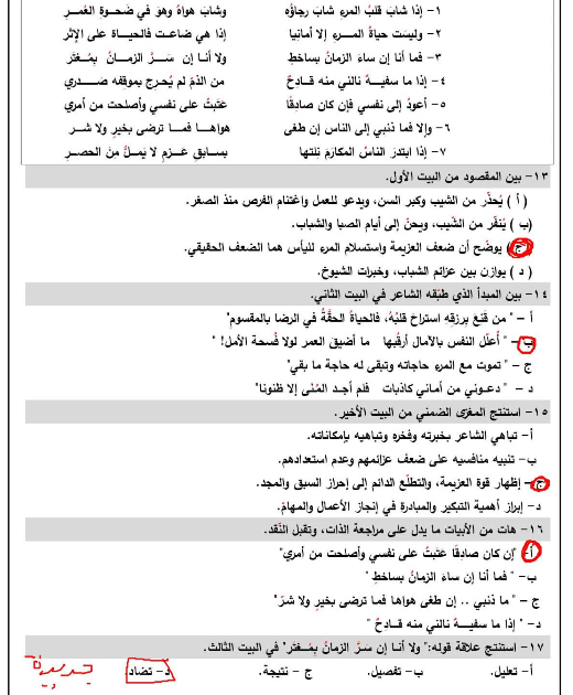 حل النموذج الاسترشادي العاشر عربي3 حل النموذج الاسترشادي العاشر عربي3
